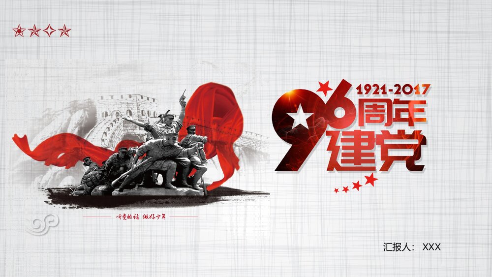 国庆XX周年建党学习两学一做主题活动策划PPT下载1