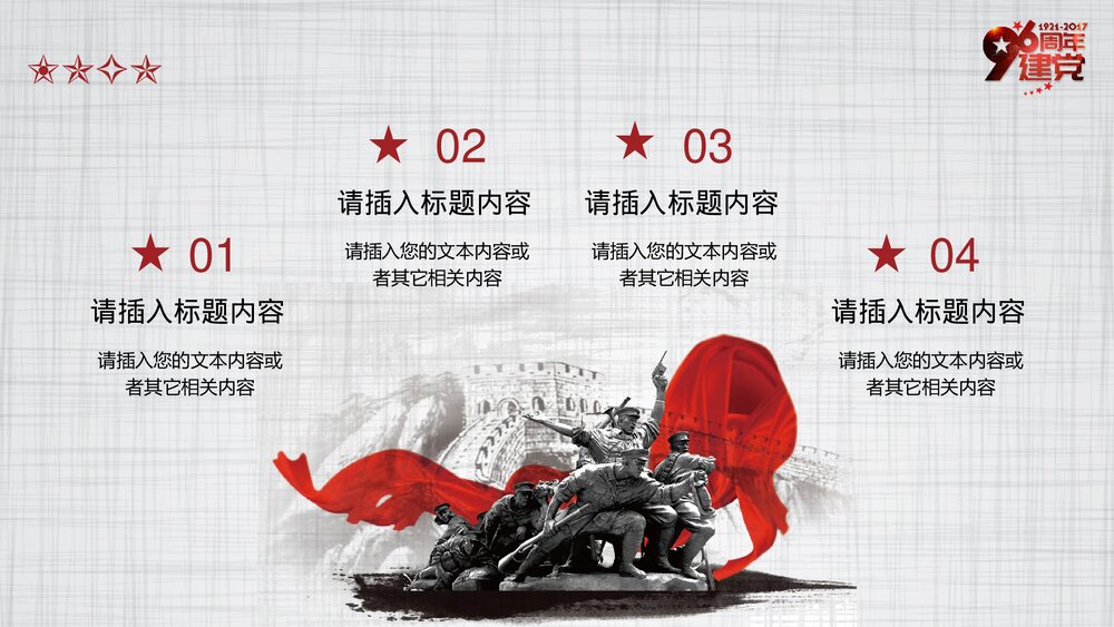 国庆XX周年建党学习两学一做主题活动策划PPT下载2