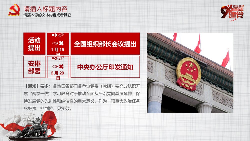 国庆XX周年建党学习两学一做主题活动策划PPT下载4