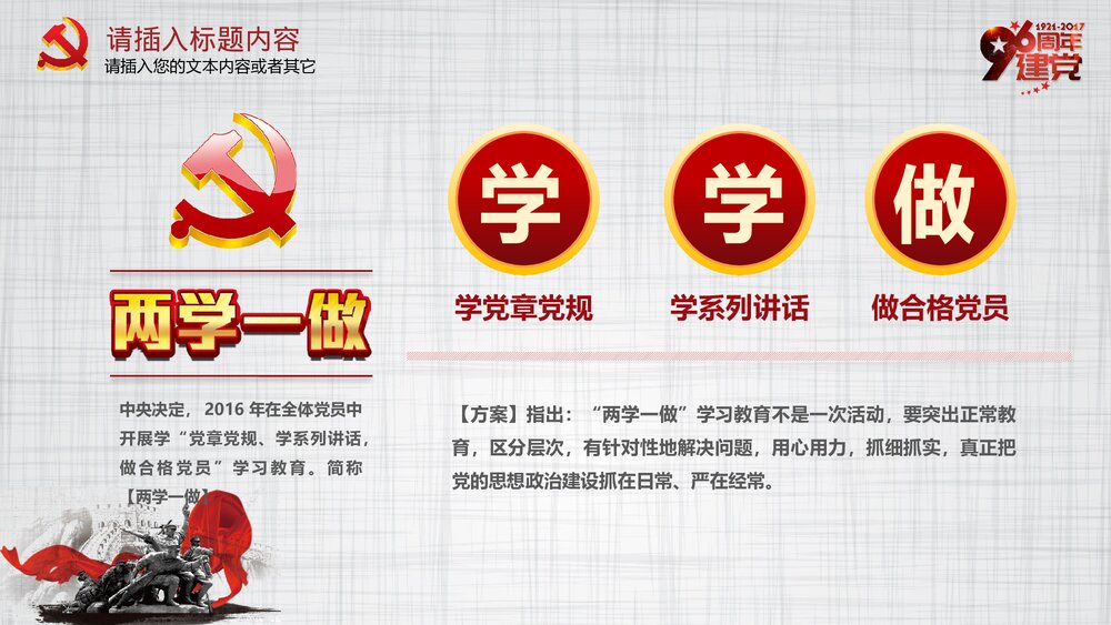 国庆XX周年建党学习两学一做主题活动策划PPT下载5