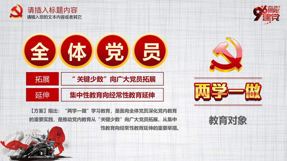 国庆XX周年建党学习两学一做主题活动策划PPT下载6
