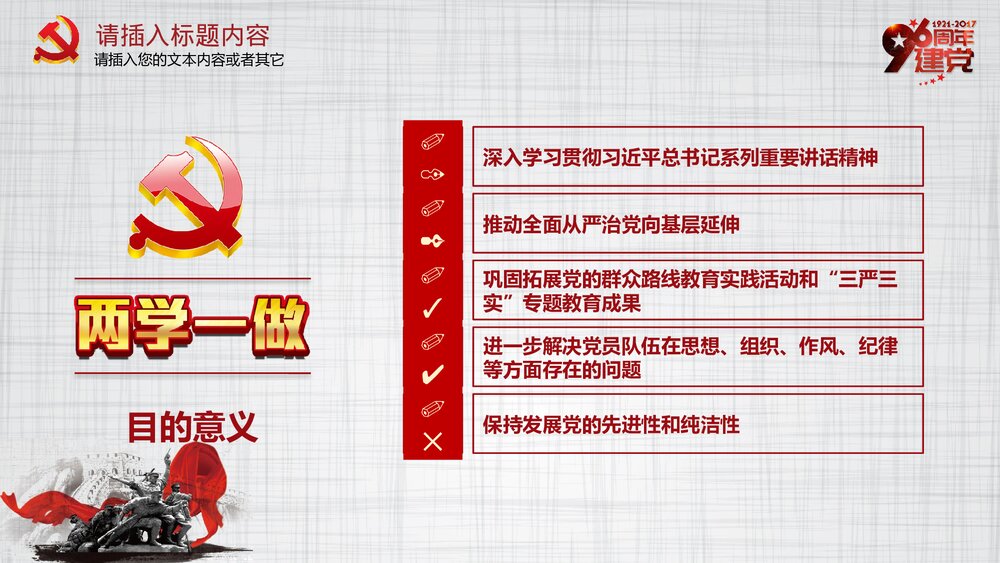 国庆XX周年建党学习两学一做主题活动策划PPT下载7