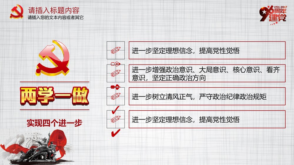 国庆XX周年建党学习两学一做主题活动策划PPT下载8