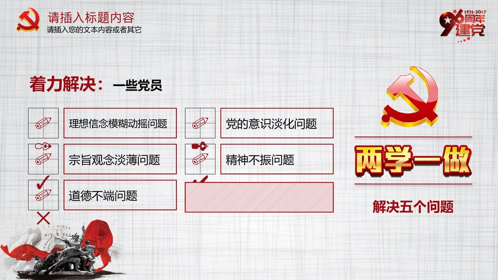 国庆XX周年建党学习两学一做主题活动策划PPT下载9