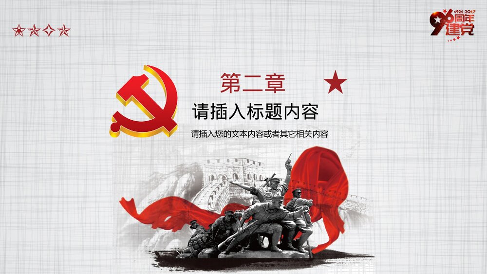 国庆XX周年建党学习两学一做主题活动策划PPT下载10