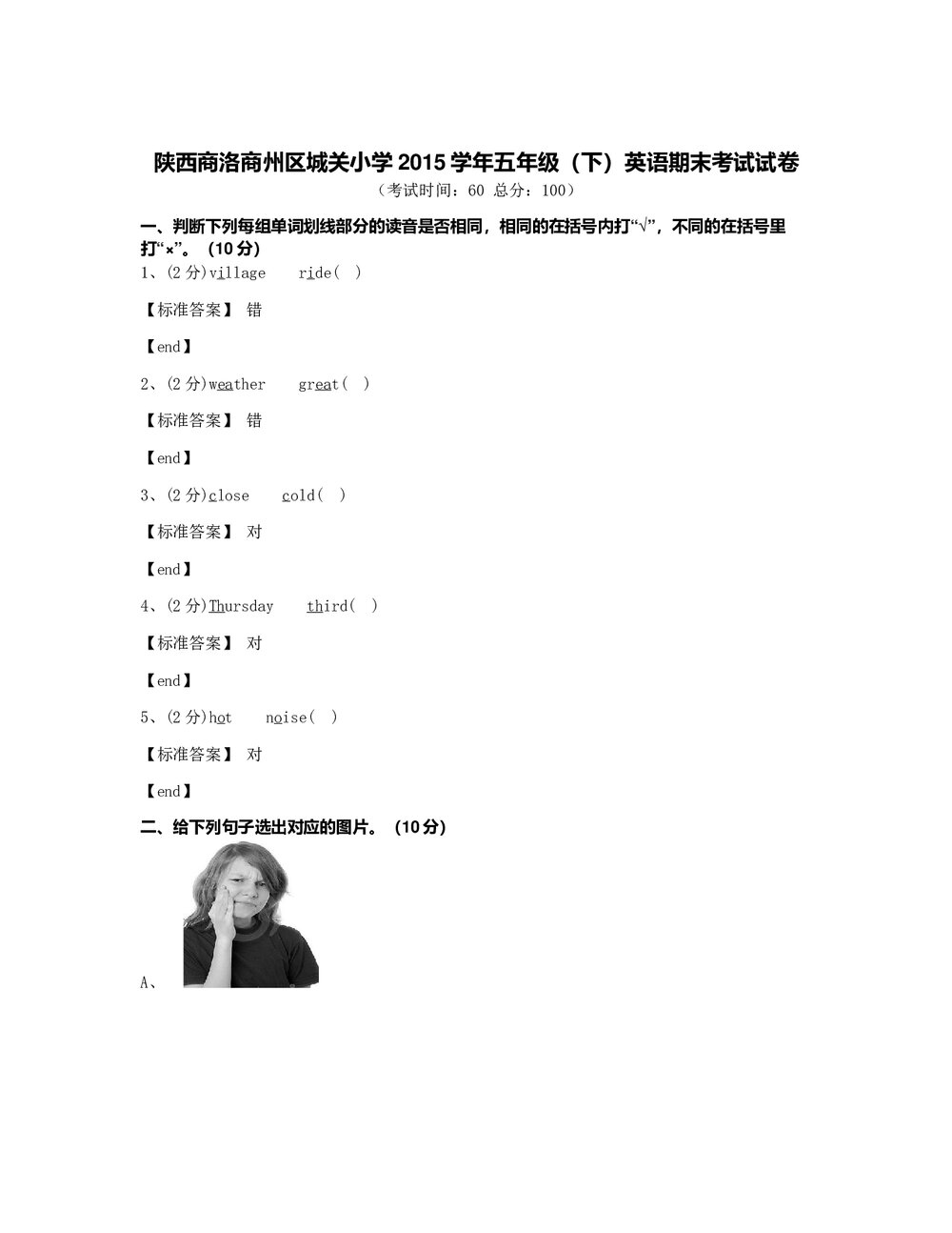 陕西商洛商州区城关小学2015学年五年级（下）英语期末考试试卷+标准答案1
