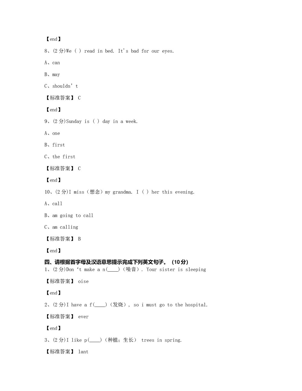 陕西商洛商州区城关小学2015学年五年级（下）英语期末考试试卷+标准答案5