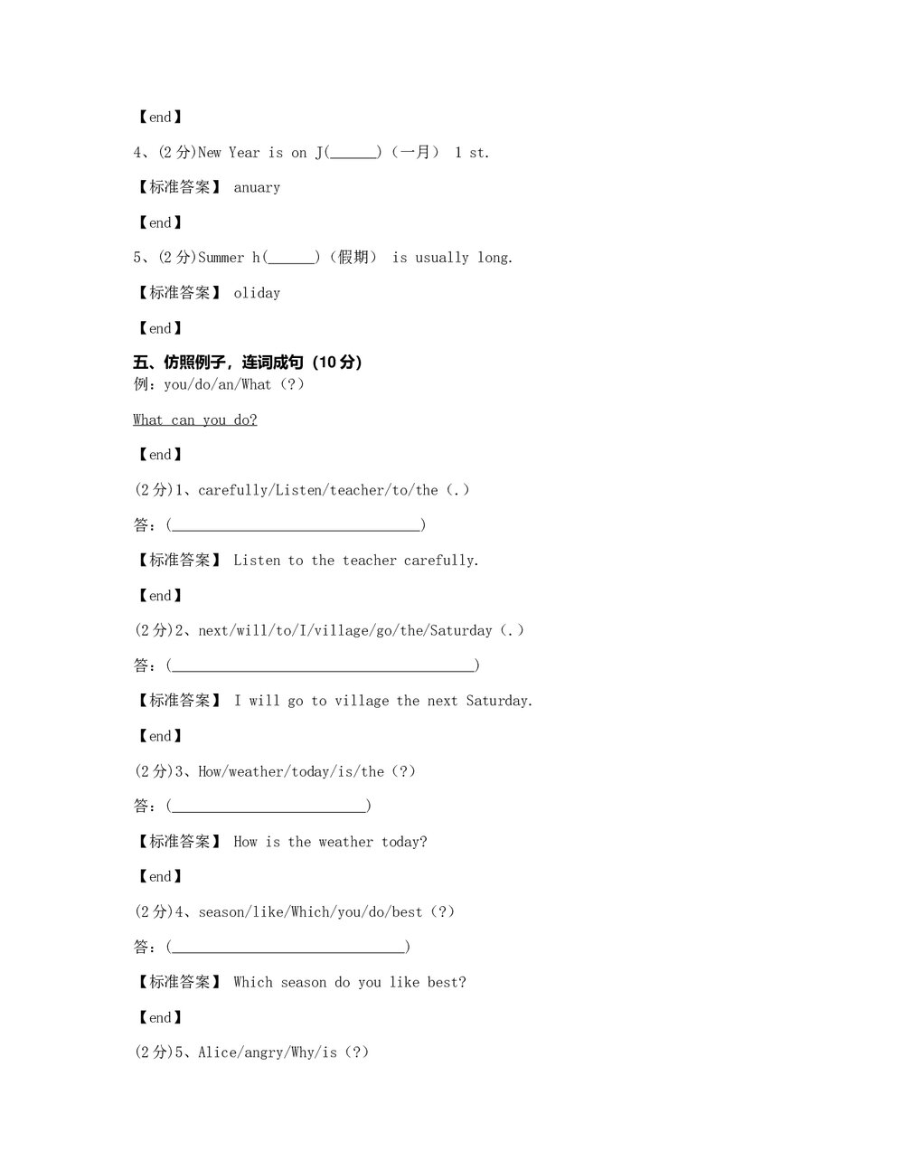 陕西商洛商州区城关小学2015学年五年级（下）英语期末考试试卷+标准答案6