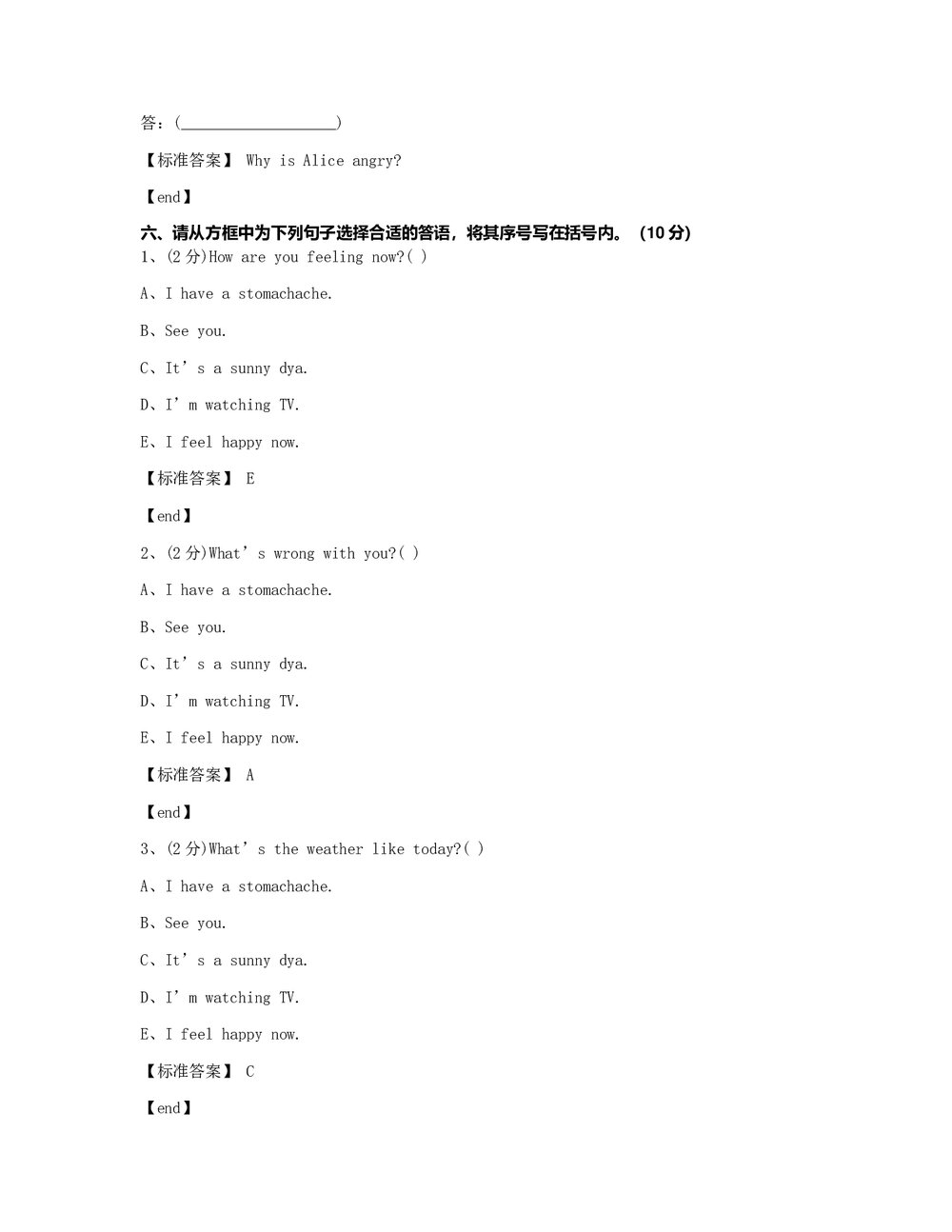 陕西商洛商州区城关小学2015学年五年级（下）英语期末考试试卷+标准答案7