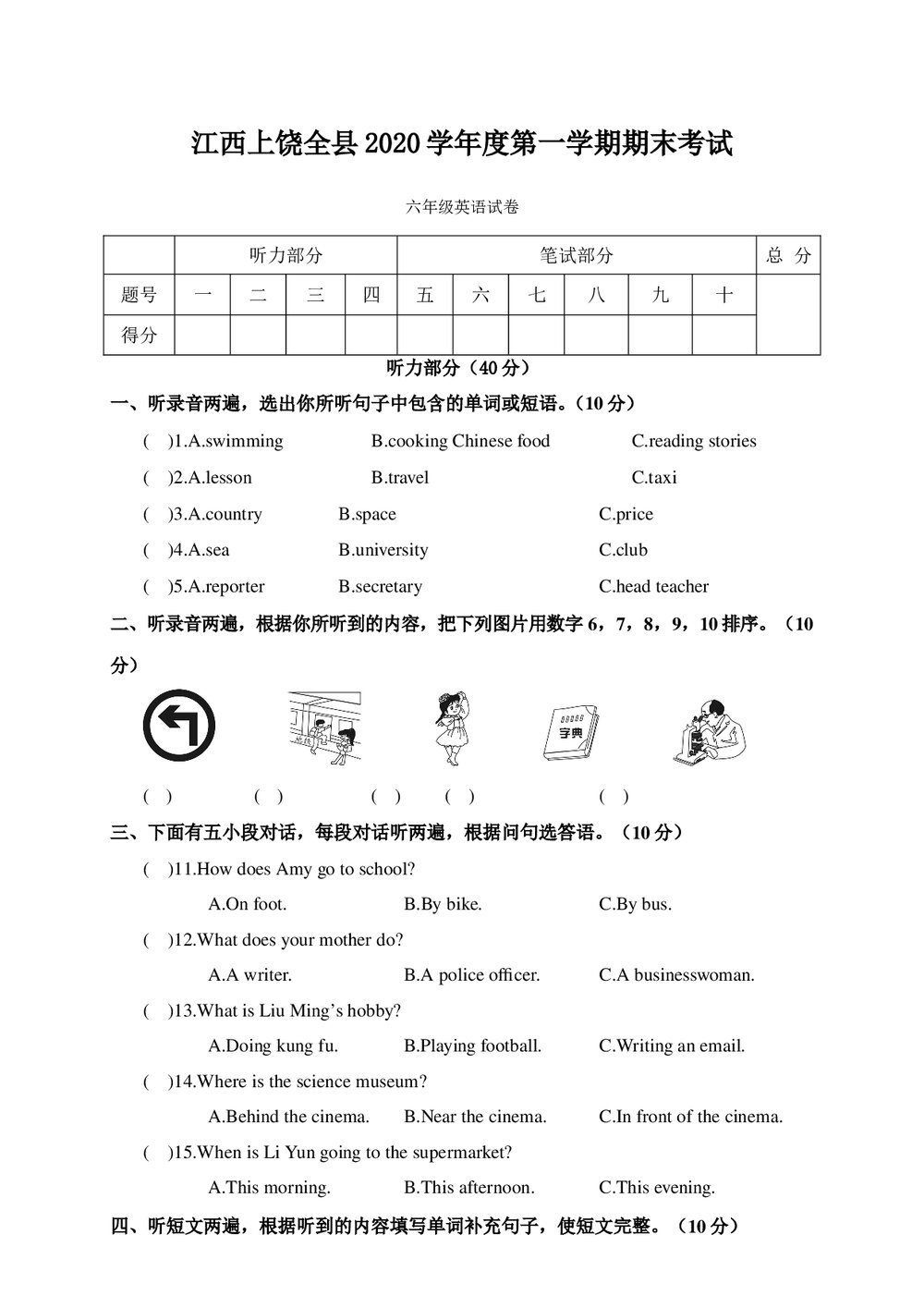 江西上饶全县2020学年度第一学期期末考试六年级英语试卷+(含答案·无听力音频及听力原文)1