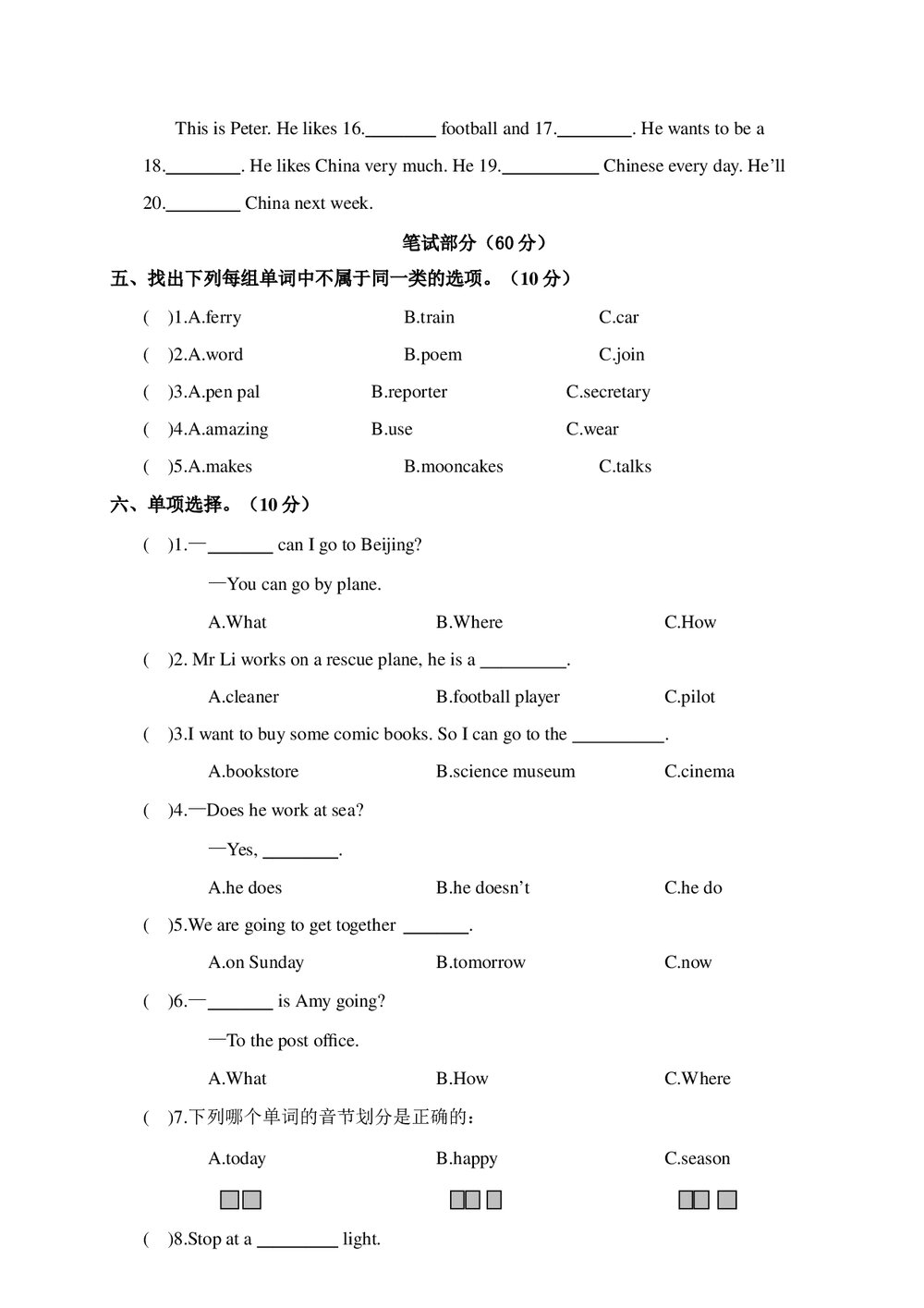 江西上饶全县2020学年度第一学期期末考试六年级英语试卷+(含答案·无听力音频及听力原文)2