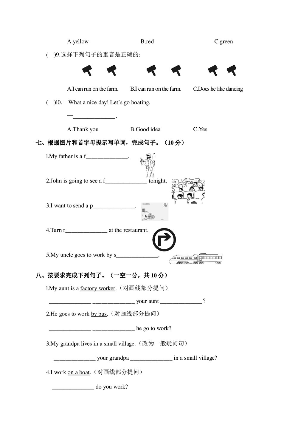 江西上饶全县2020学年度第一学期期末考试六年级英语试卷+(含答案·无听力音频及听力原文)3
