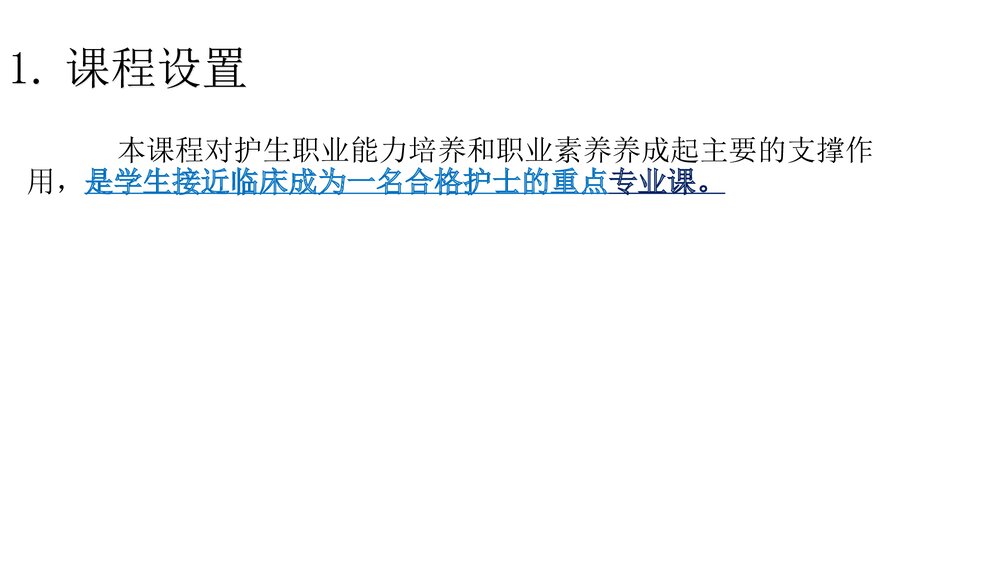 内科护理学课程·说课PPT课件下载(共33页)5