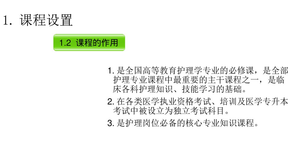 内科护理学课程·说课PPT课件下载(共33页)6