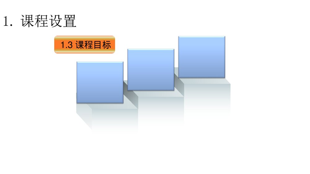 内科护理学课程·说课PPT课件下载(共33页)7