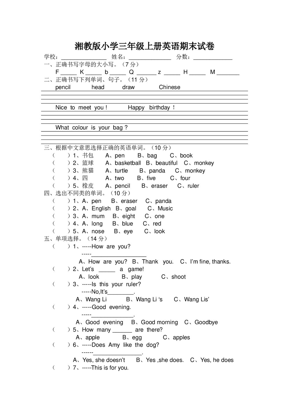 湘教版小学三年级上册英语期末试卷word版1