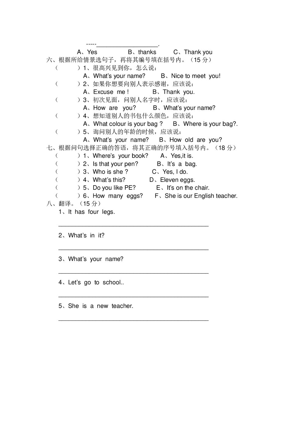 湘教版小学三年级上册英语期末试卷word版2