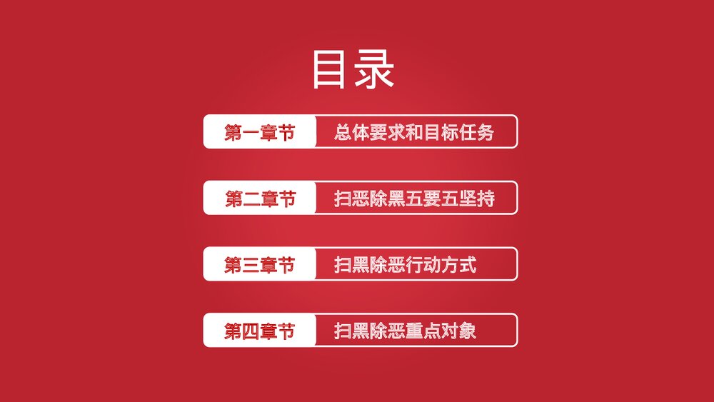 重拳出击扫黑除恶专项斗争主题PPT课件下载3