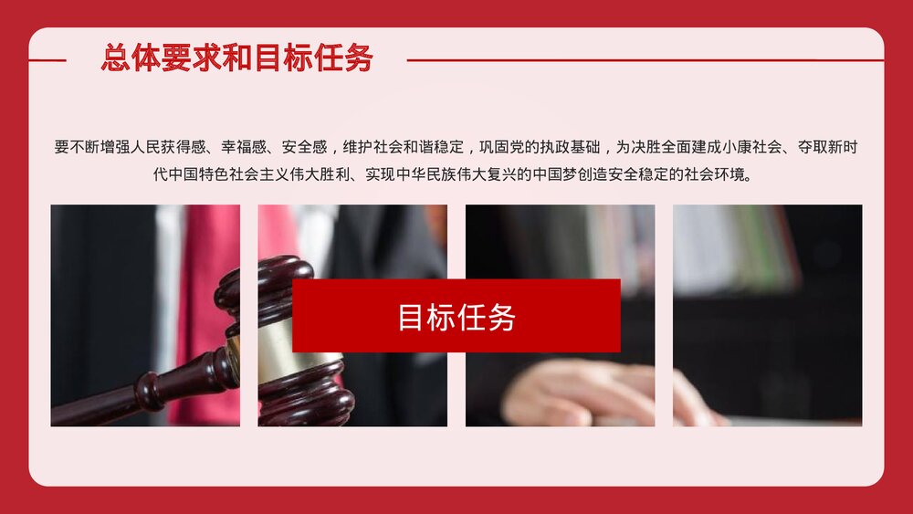 重拳出击扫黑除恶专项斗争主题PPT课件下载6