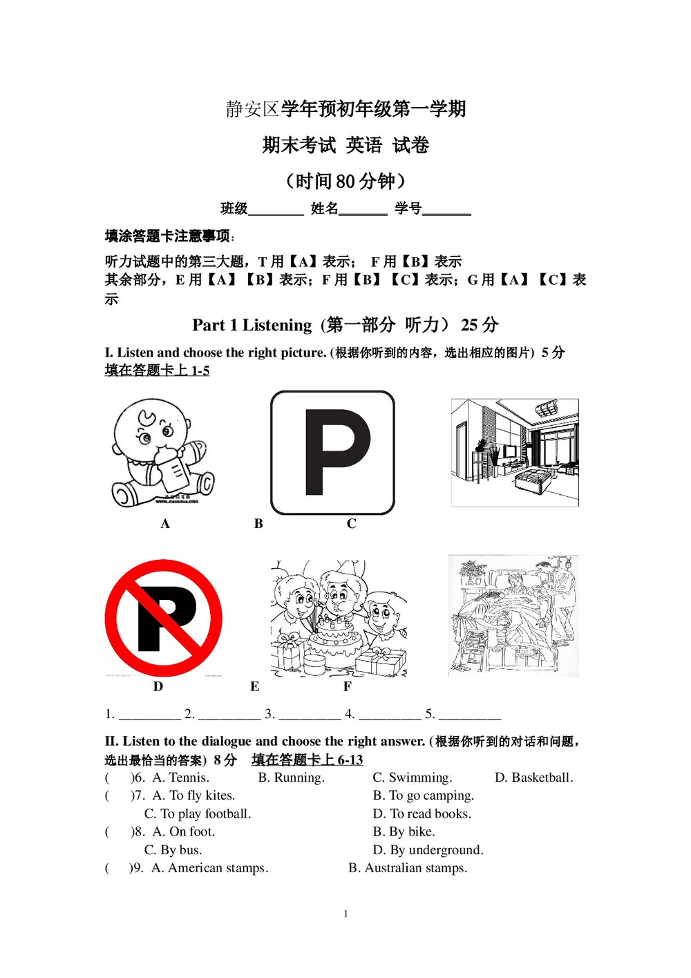 上海市静安区2020-2021学年六年级上学期期末考试英语试卷+( 答案word版)1