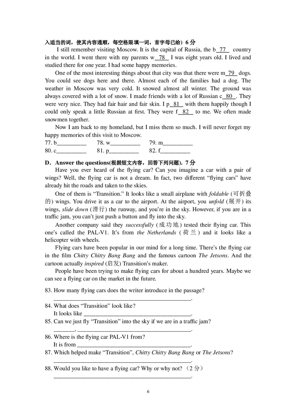 上海市静安区2020-2021学年六年级上学期期末考试英语试卷+( 答案word版)6