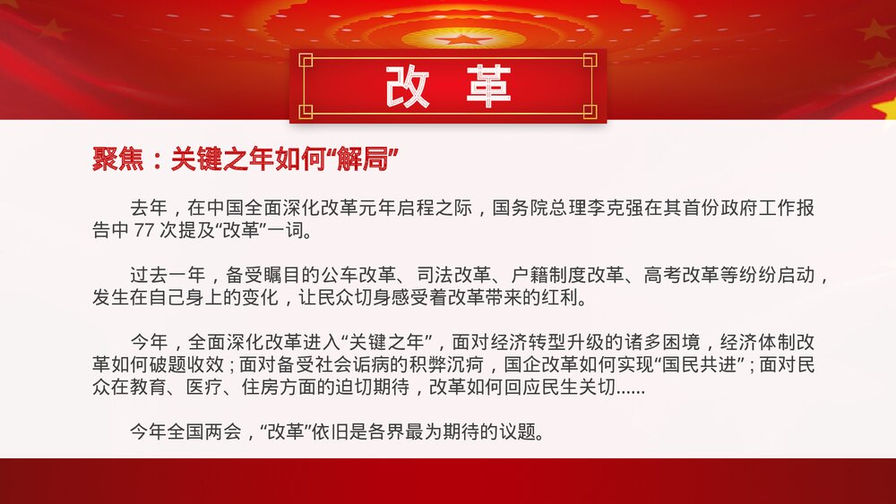 全国两会热点解读主题内容PPT课件下载4