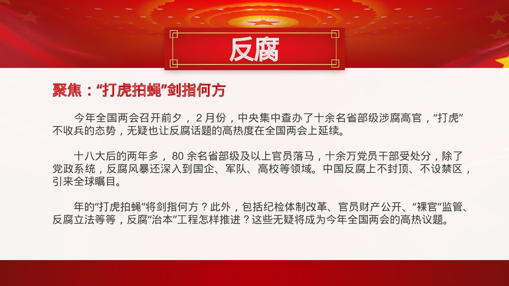 全国两会热点解读主题内容PPT课件下载6