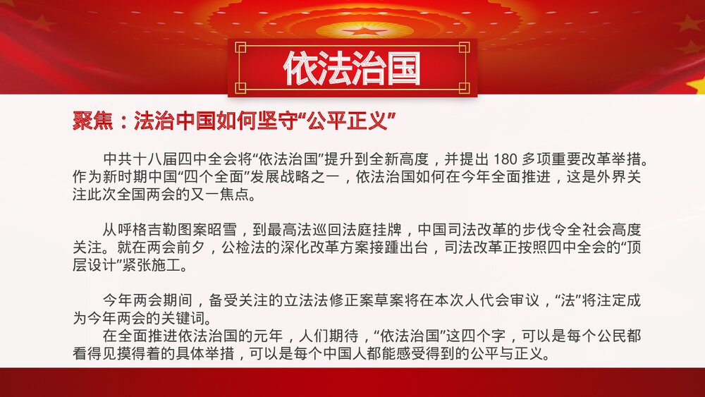 全国两会热点解读主题内容PPT课件下载8