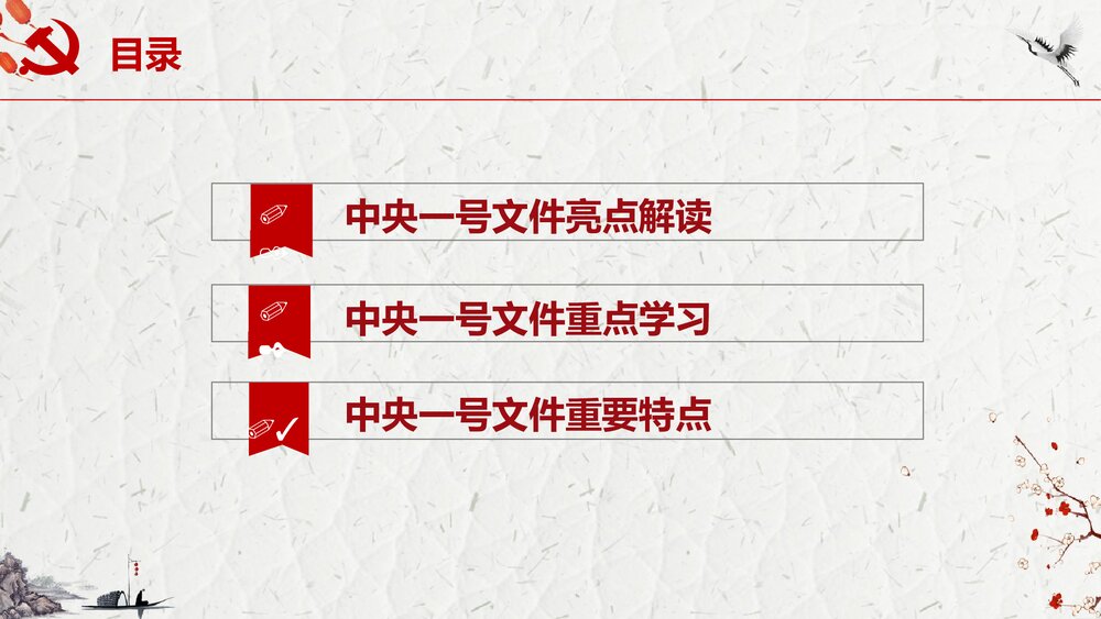 乡村振兴战略中央一号文件解读汇报PPT课件下载3