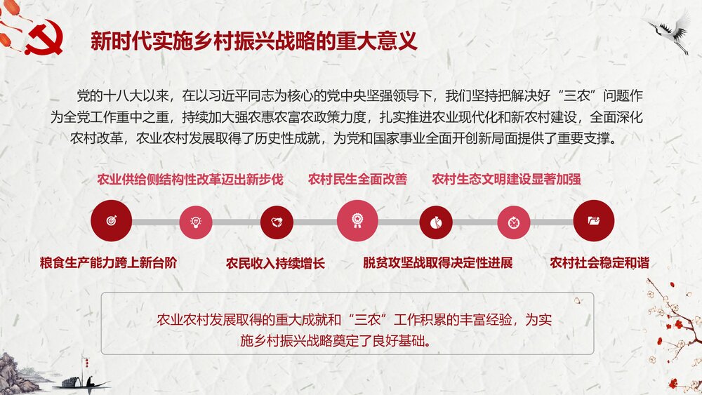 乡村振兴战略中央一号文件解读汇报PPT课件下载5