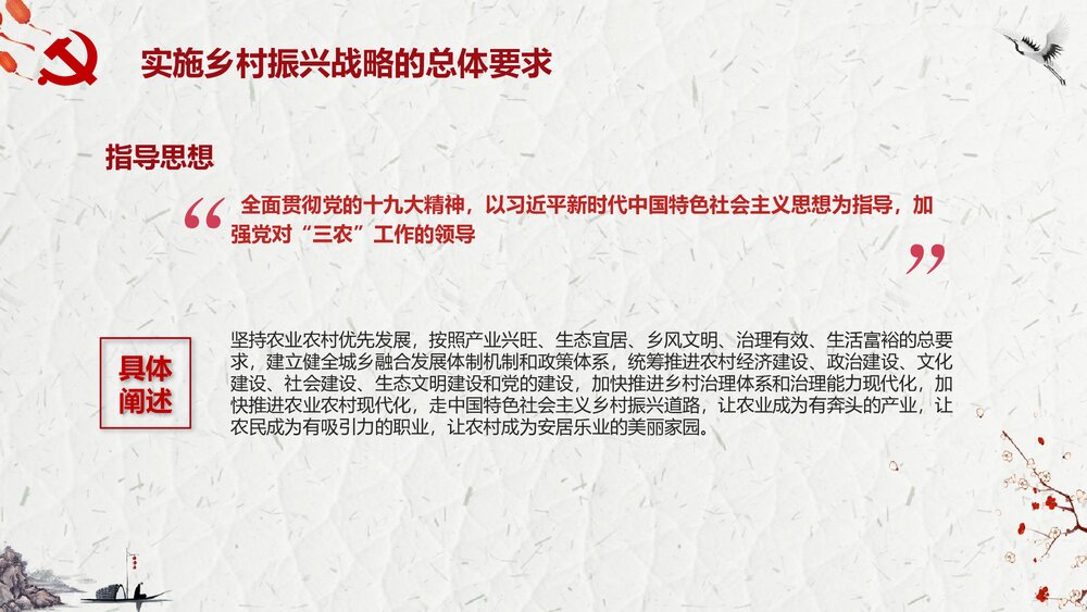 乡村振兴战略中央一号文件解读汇报PPT课件下载10