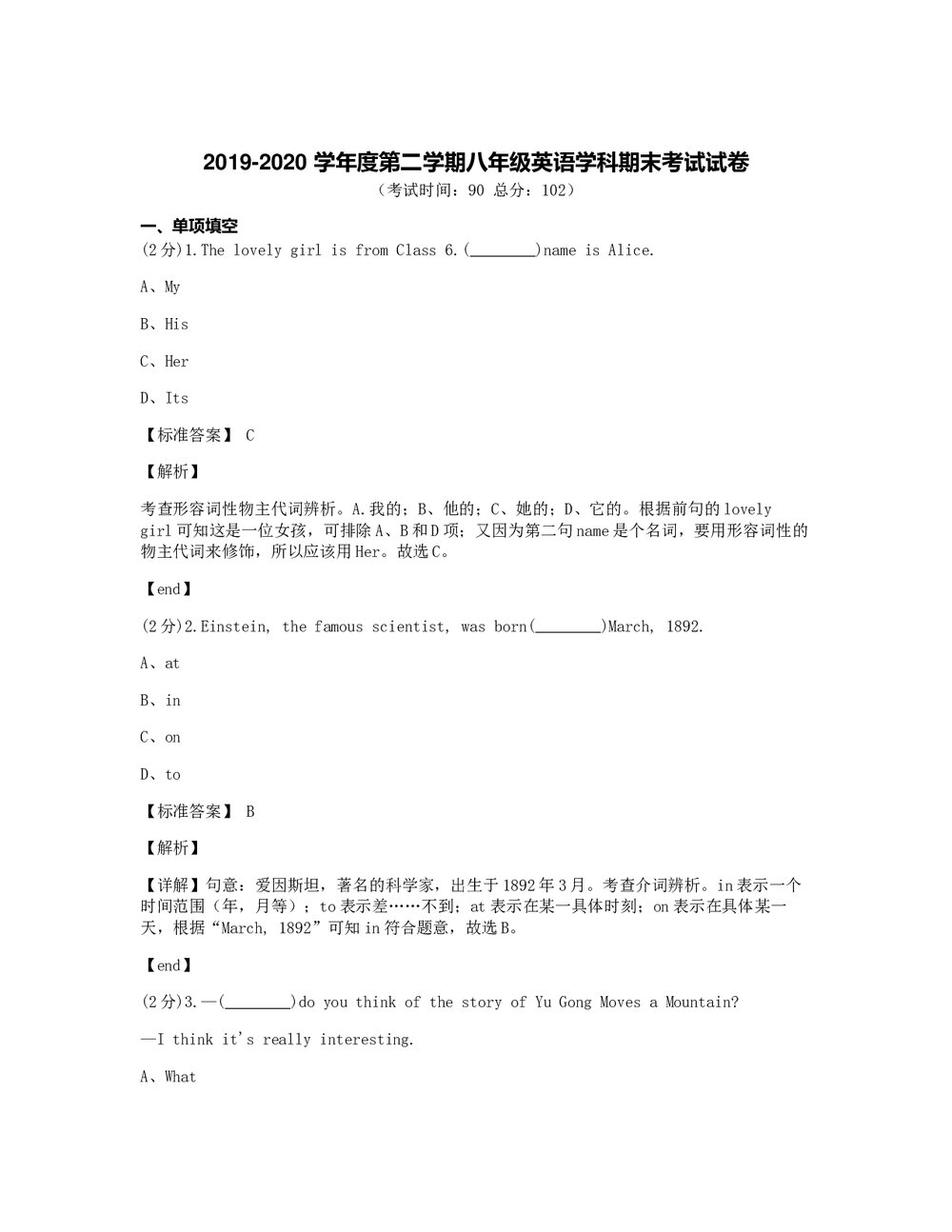 2019-2020 学年度第二学期八年级英语学科期末考试试卷+答案解析1