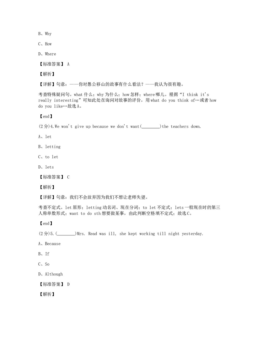 2019-2020 学年度第二学期八年级英语学科期末考试试卷+答案解析2