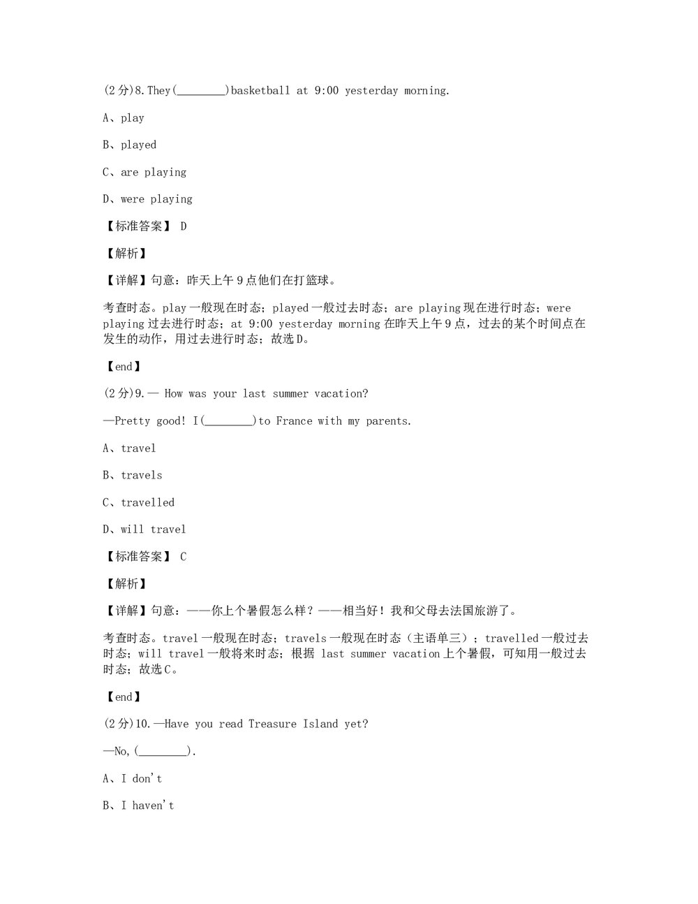 2019-2020 学年度第二学期八年级英语学科期末考试试卷+答案解析4