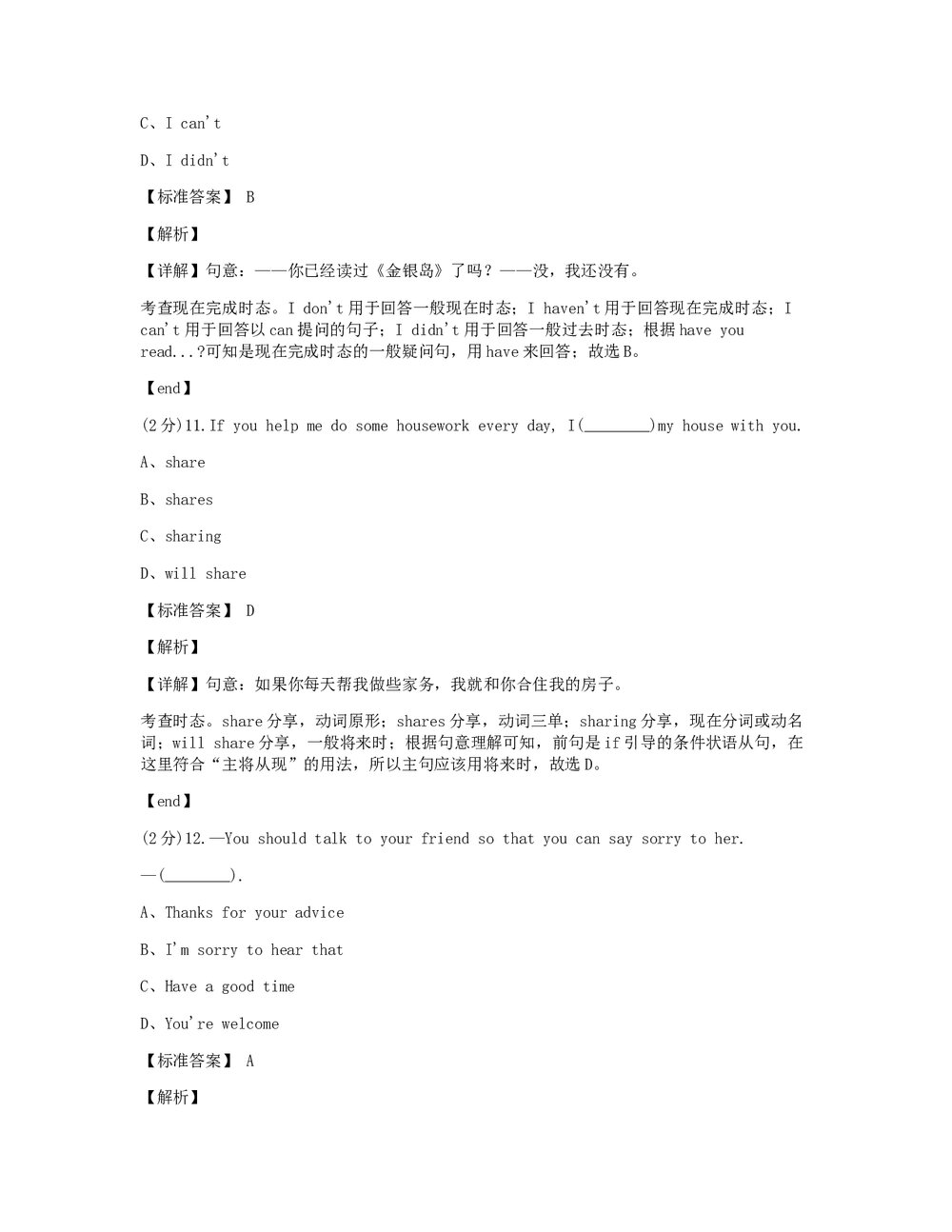 2019-2020 学年度第二学期八年级英语学科期末考试试卷+答案解析5