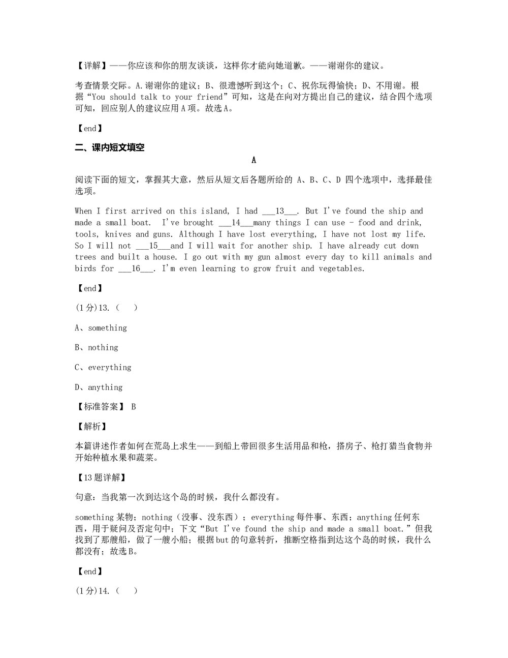 2019-2020 学年度第二学期八年级英语学科期末考试试卷+答案解析6