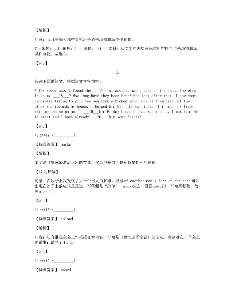 2019-2020 学年度第二学期八年级英语学科期末考试试卷+答案解析8