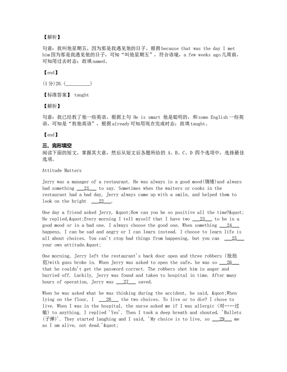 2019-2020 学年度第二学期八年级英语学科期末考试试卷+答案解析9