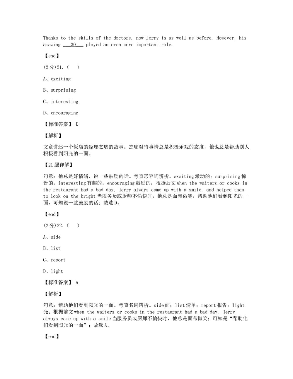 2019-2020 学年度第二学期八年级英语学科期末考试试卷+答案解析10