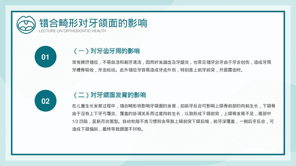 口腔正畸健康知识讲座培训PPT课件(共19页·可编辑修改)4