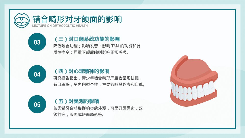 口腔正畸健康知识讲座培训PPT课件(共19页·可编辑修改)5