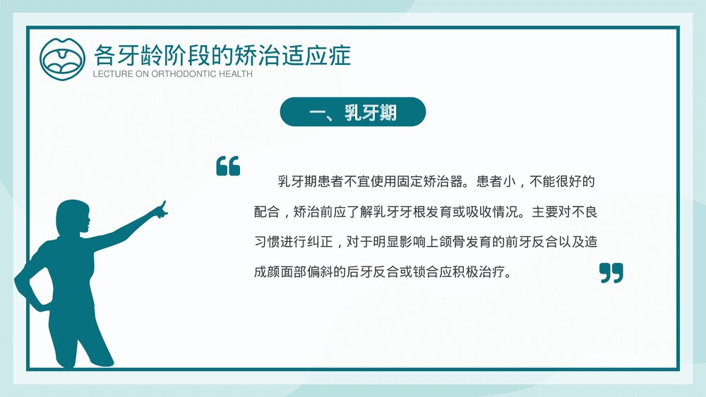 口腔正畸健康知识讲座培训PPT课件(共19页·可编辑修改)9