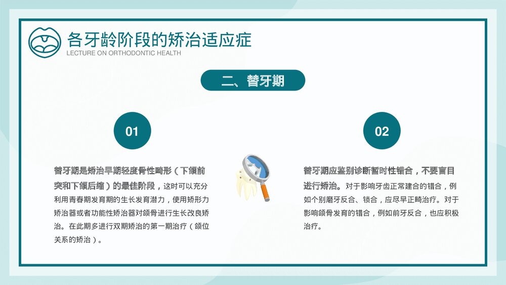 口腔正畸健康知识讲座培训PPT课件(共19页·可编辑修改)10