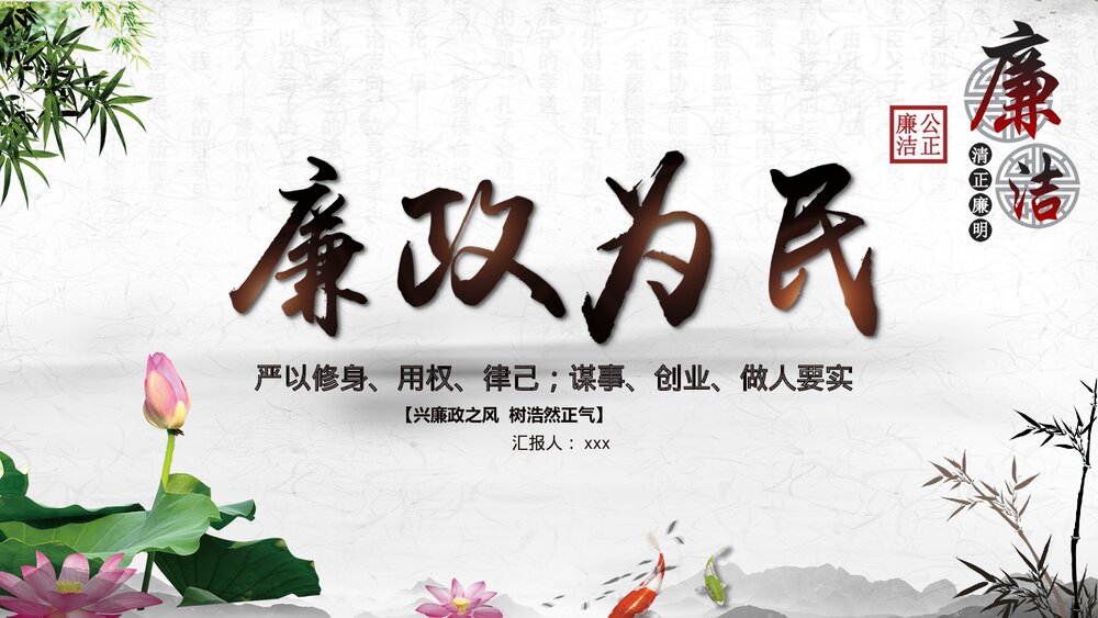 党政党建廉政反腐倡廉教育PPT课件下载1