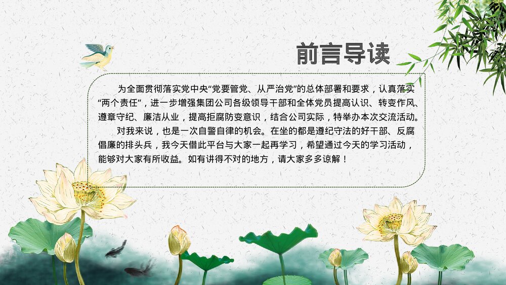 党政党建廉政反腐倡廉教育PPT课件下载2