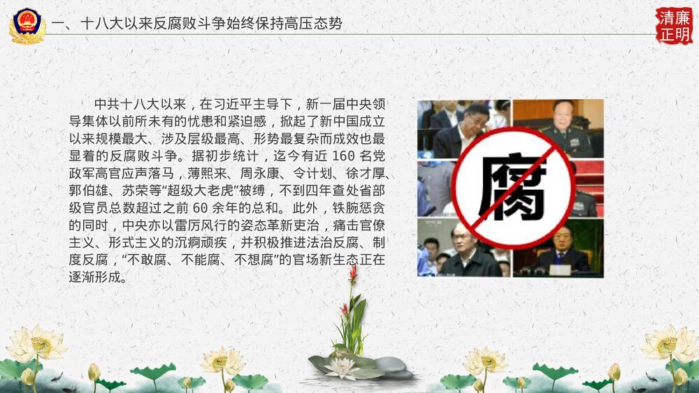 党政党建廉政反腐倡廉教育PPT课件下载5