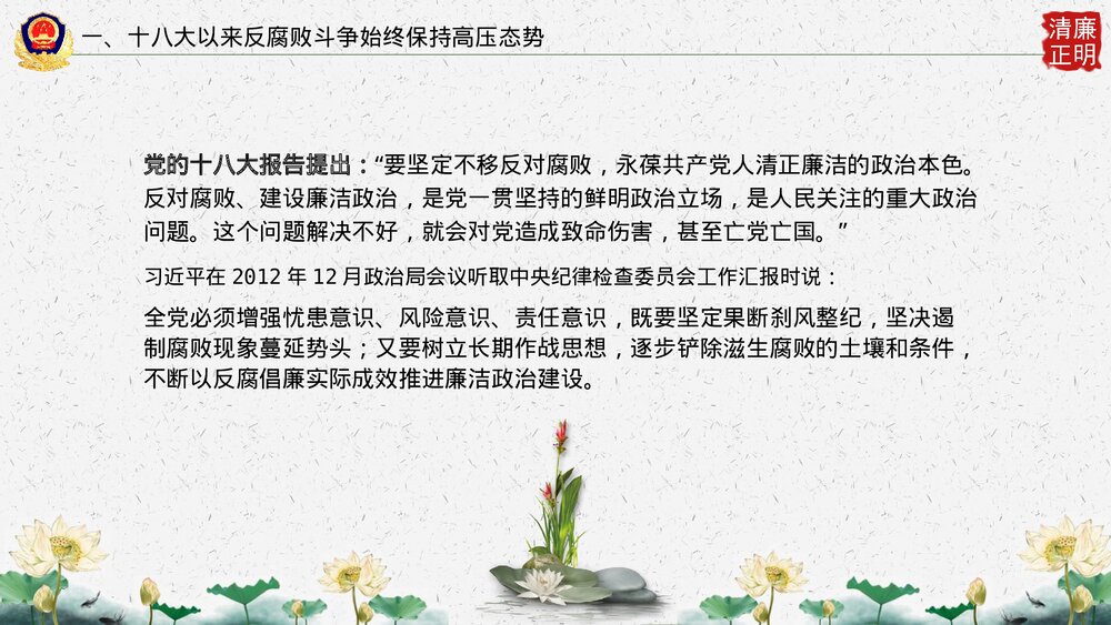 党政党建廉政反腐倡廉教育PPT课件下载6