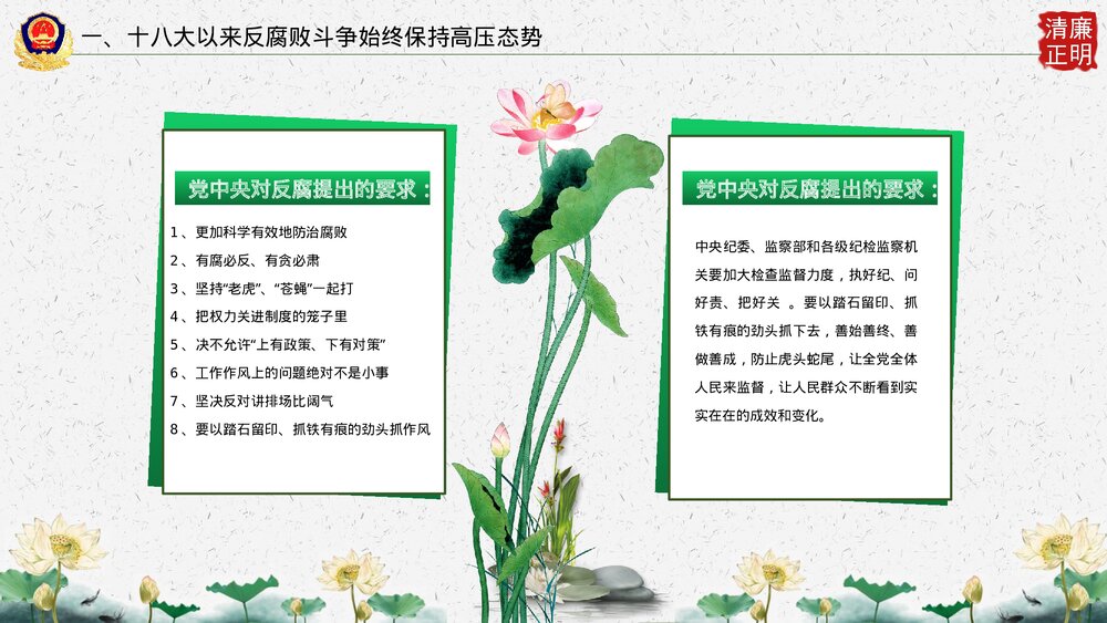 党政党建廉政反腐倡廉教育PPT课件下载7
