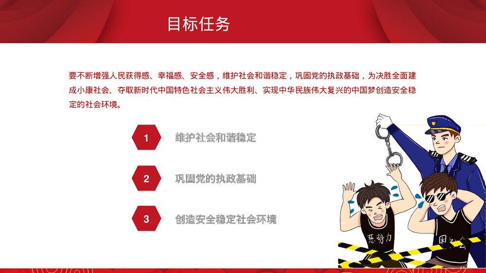 《扫黑除恶》党政建设政府工作PPT课件5