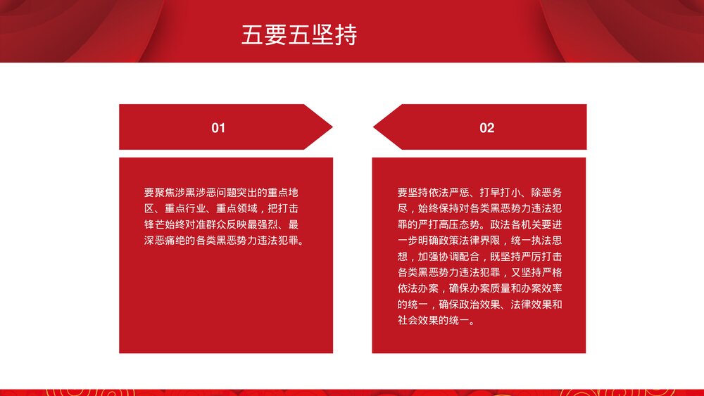 《扫黑除恶》党政建设政府工作PPT课件9